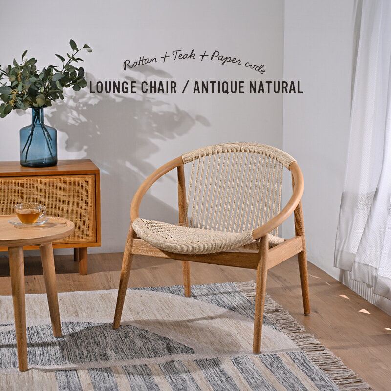 ≪SALE≫29999→23999円!!アジアン家具 ラタンチェア 1脚 ラウンジチェア パーソナルチェア 椅子 リビングチェア イージーチェア リラックスチェア 籐 ラタン 木製 レトロ ナチュラル 北欧 和風 アジアン チェア 椅子 ナチュラル C850XP