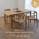 開梱設置無料 HOKOS ダイニングテーブルセット 4人用 ダイニングセット 5点セット 机 幅180cm チーク 無垢材 木製 ペーパーコード 椅子 チェア 食卓 ナチュラル T378RX + C370RX ×4