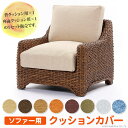 ソファー用クッションカバーセット 専用-スペア CF490