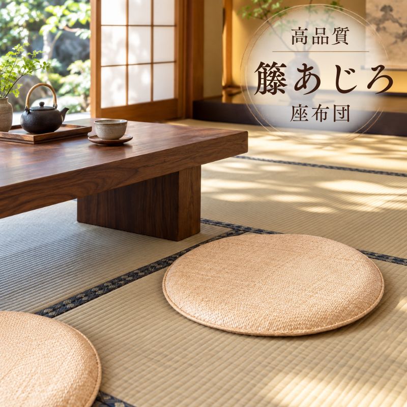 楽天市場】あじろ 座布団の通販