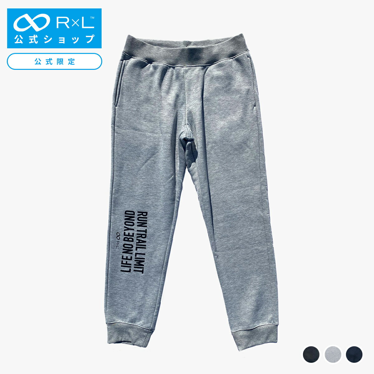【公式】R×L(アールエル) RUN TRAIL LIMIT スウェットパンツ(ユニセックス) TRP9002L【レディース メンズ 裏起毛】【公式ストア限定】