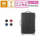 【レンタル】スーツケース レンタル 送料無料 TSAロック≪7日間プラン≫リモワ サルサ RIMOWA SALSA 83463/87563 (3〜5泊タイプ:Mサイズ:68cm/58L)トランクレンタル キャリーバッグレンタル 旅行かばんレンタル