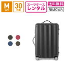 【レンタル】スーツケース レンタル 送料無料 TSAロック≪30日間プラン≫リモワ サルサ RIMOWA SALSA 83463/87563 (3〜5泊タイプ:Mサイズ..