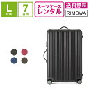 スーツケース レンタル 送料無料 TSAロック≪7日間プラン≫リモワ サルサ RIMOWA SALSA 83470/87570 (5〜10泊タイプ:Lサイズ:75cm/78L)トランクレンタル・キャリーバッグレンタル・旅行かばんレンタル