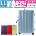 【レンタル】スーツケース レンタル 送料無料 TSAロック≪14日間プラン≫リモワ サルサエアー RIMOWA SALSA AIR 87873/82073/84273/82273(10泊以上タイプ:LLサイズ:78cm/91L)トランクレンタル・キャリーケースレンタル・旅行かばんレンタル