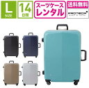 【レンタル】スーツケース レンタ