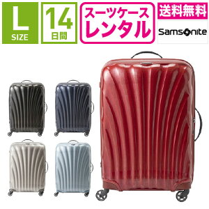 【レンタル】スーツケース レンタル 送料無料 TSAロック≪14日間プラン≫サムソナイト コスモライト Samsonite Cosmolite V22-104 (5〜10泊:Lサイズ:75cm/94L)トランクレンタル・キャリーケースレンタル・旅行かばんレンタル