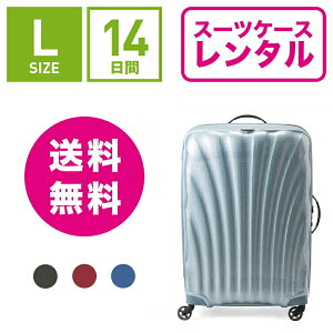 スーツケースレンタル送料無料TSAロック≪14日間プラン≫サムソナイトコスモライトSamsoniteCosmoliteV22-104(10泊以上:LLサイズ:75cm/94L)トランクレンタル・キャリーケースレンタル・旅行かばんレンタル