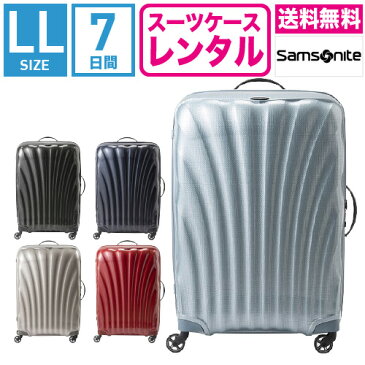 【レンタル】スーツケース レンタル 送料無料 TSAロック≪7日間プラン≫サムソナイト コスモライト Samsonite Cosmolite V22-107 (10泊以上:LLサイズ:81cm/123L)トランクレンタル・キャリーケースレンタル・旅行かばんレンタル