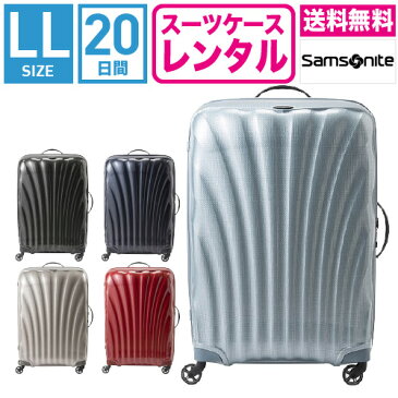 【レンタル】スーツケース レンタル 送料無料 TSAロック≪20日間プラン≫サムソナイト コスモライト Samsonite Cosmolite V22-107 (10泊以上:LLサイズ:81cm/123L)トランクレンタル・キャリーケースレンタル・旅行かばんレンタル