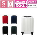 【レンタル】スーツケース レンタル 送料無料 TSAロック≪7日間プラン≫リモワ エッセンシャルライト Rimowa Essential Lite 823536(サルサエアー モデルチェンジ商品)(1-3泊タイプ:Sサイズ:55cm/37L)トランクレンタル キャリーケースレンタル