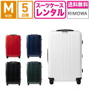 【レンタル】スーツケース レンタル 送料無料 TSAロック≪5日間プラン≫リモワ エッセンシャルライト Rimowa Essential Lite 823636(サルサエアー モデルチェンジ商品)(3-5泊タイプ:Mサイズ:67.5cm/59L)トランクレンタル キャリーケースレンタル