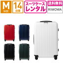 スーツケース レンタル 送料無料 TSAロック≪14日間プラン≫リモワ エッセンシャルライト Rimowa Essential Lite 823636(サルサエアー モデルチェンジ商品)(3-5泊タイプ:Mサイズ:67.5cm/59L)トランクレンタル・キャリーケースレンタル