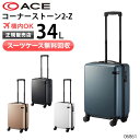 【スーツケース無料回収】エース スーツケース 機内持ち込み 34L 「コーナーストーン2-Z」キャリーケース 2～3泊程度のご旅行に 出張 エース ACE 06861 スーツケース ジッパータイプ　新品