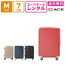 スーツケース レンタル 送料無料 TSAロック≪7日間プラン≫エース ハント マイン ACE HaNT mine 05748 (3〜5泊:Mサイズ:61cm/47L)トランクレンタル・キャリーケースレンタル・旅行かばんレンタル