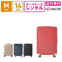 【レンタル】スーツケース レンタル 送料無料 TSAロック≪14日間プラン≫エース ハント マイン ACE HaNT mine 05748 (3〜5泊:Mサイズ:61cm/47L)トランクレンタル・キャリーケースレンタル・旅行かばんレンタル