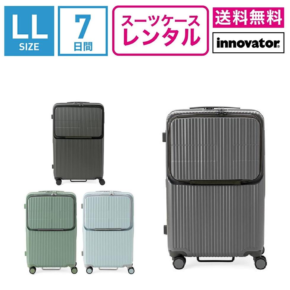 【レンタル】スーツケース レンタル 送料無料 TSAロック≪7日間プラン≫イノベーター フラジャイル ファスナータイプ innovator INV90 (10泊以上:LLサイズ:74.5cm/92L)トランクレンタル・キャリーケースレンタル・旅行かばんレンタル