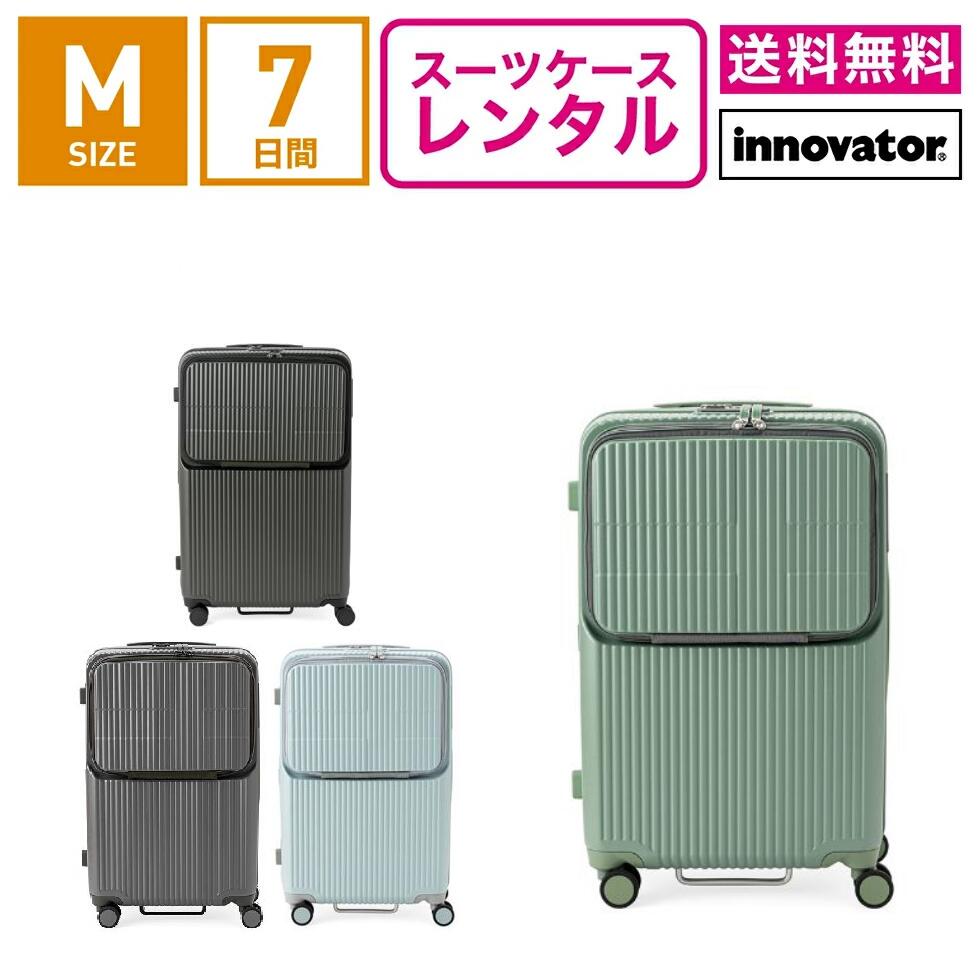 【レンタル】スーツケース レンタル 送料無料 TSAロック≪7日間プラン≫イノベーター フラジャイル ファスナータイプ innovator INV60 (3〜5泊:Mサイズ:65cm/62L)トランクレンタル・キャリーケースレンタル・旅行かばんレンタル