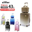 【スーツケース無料回収】シフレ スーツケース ルナルクス siffler LUNALUX キャリーケース 3〜5泊 約43L ミニトランク付 グラデーションボディ 大人可愛い 旅行 出張 siffler LUN2116K-55 新品