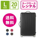 スーツケース レンタル 送料無料 TSAロック≪20日間プラン≫リモワ サルサ RIMOWA SALSA 83470/87570 (5?10泊タイプ:Lサイズ:75cm/78L)トランクレンタル・キャリーバッグレンタル・旅行かばんレンタル