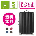 スーツケース レンタル 送料無料 TSAロック≪5日間プラン≫リモワ サルサ RIMOWA SALSA 83470/87570 (5?10泊タイプ:Lサイズ:75cm/78L)トランクレンタル・キャリーバッグレンタル・旅行かばんレンタル