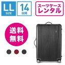 スーツケース レンタル 送料無料 TSAロック≪14日間プラン≫リモワ サルサデラックス RIMOWA SALSA DELUXE 87073/87373 (10泊以上タイプ:LLサイズ:77.5cm/87L)トランクレンタル・キャリーバッグレンタル・旅行かばんレンタル