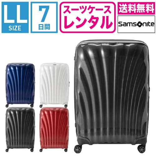 【レンタル】スーツケース レンタル 送料無料 TSAロック≪7日間プラン≫サムソナイト シーライト Samsonite C-lite Spinner CS2-09005/CS..