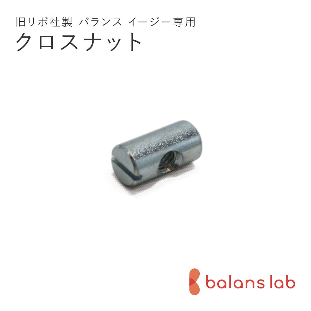 旧型リボ社製バランスイージー&nbsp;｜&nbsp;クロスナット スペック 商品名 旧型リボ社製バランス イージー用／クロスナット お支払いについて 代金引換はご利用いただけません 配送について ■即日発送しております（土・日・祝日を除く） ・受付〆は営業日正午(11時59分)まで！ 注）銀行振込の場合は、出荷日午前中までに入金確認済みであることが必要です。