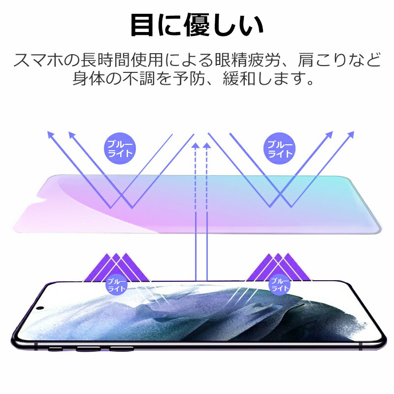 GALAXY ブルーライトカット 保護フィルム A21 A22 A23 A52 A53 5G M23 ガラスフィルム ギャラクシー スマホフィルム 目に優しい フィルム 画面保護 長時間使用 目が疲れにくい 強化ガラスフィルム 9H 保護シート