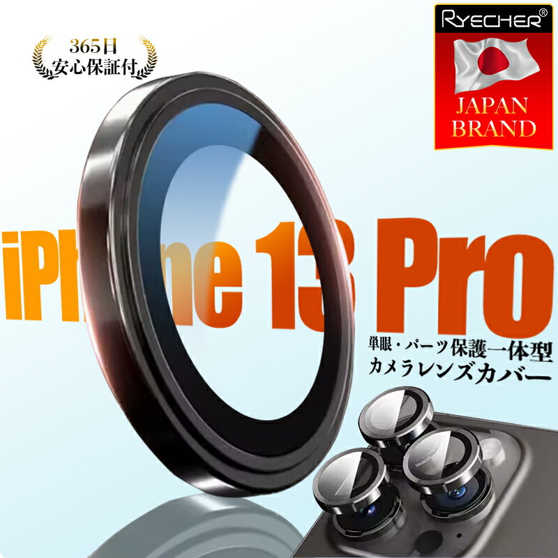  iPhone13Pro カメラ レンズフィルム iPhone13Pro カメラレンズカバー iPhone13Pro レンズカバー iPhone13Pro レンズ保護フィルム アルミカラー バリエーション カメラフィルム アイフォン13Pro レンズカバー