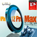 【アルミ合金・ピンポイント保護】 iPhone12 ProMax カメラ レンズフィルム iPhone12 ProMax カメラレンズカバー iPhone12 ...