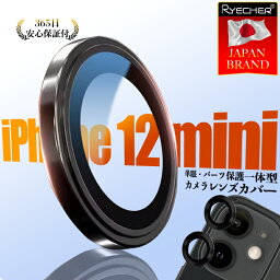 【アルミ合金・ピンポイント保護】 iPhone 12 mini カメラ レンズフィルム iPhone12 mini カメラレンズカバー iPhone12 mini レンズカバー iPhone 12 mini レンズ保護フィルム アルミカラー バリエーション カメラフィルム アイフォン12 mini レンズカバー