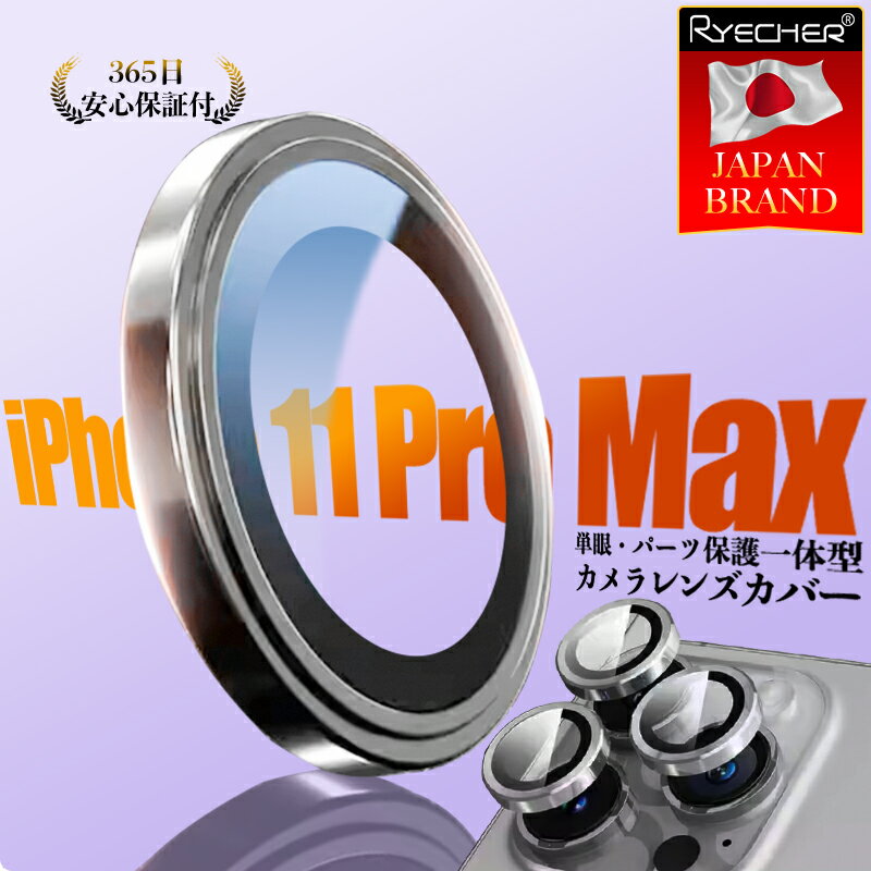 【アルミ合金 ピンポイント保護】 iPhone11 ProMax カメラ レンズフィルム iPhone11 ProMax カメラレンズカバー iPhone11 ProMax レンズカバー iPhone11 ProMax レンズ保護フィルム アルミカラー バリエーション カメラフィルム アイフォン11Pro Max レンズカバー