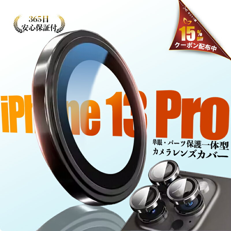 【アルミ合金 ピンポイント保護】 iPhone13Pro カメラ レンズフィルム iPhone13Pro カメラレンズカバー iPhone13Pro レンズカバー iPhone13Pro レンズ保護フィルム アルミカラー バリエーション カメラフィルム アイフォン13Pro レンズカバー