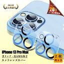 iPhone 13 Pro Max カメラレンズ保護フィルム スマホカメラカバー iPhone カメラカバー iphone13promax フィルム iPhone13 Pro Max レンズカバー カメラカバー RYECHER iphone13promax レンズカバー