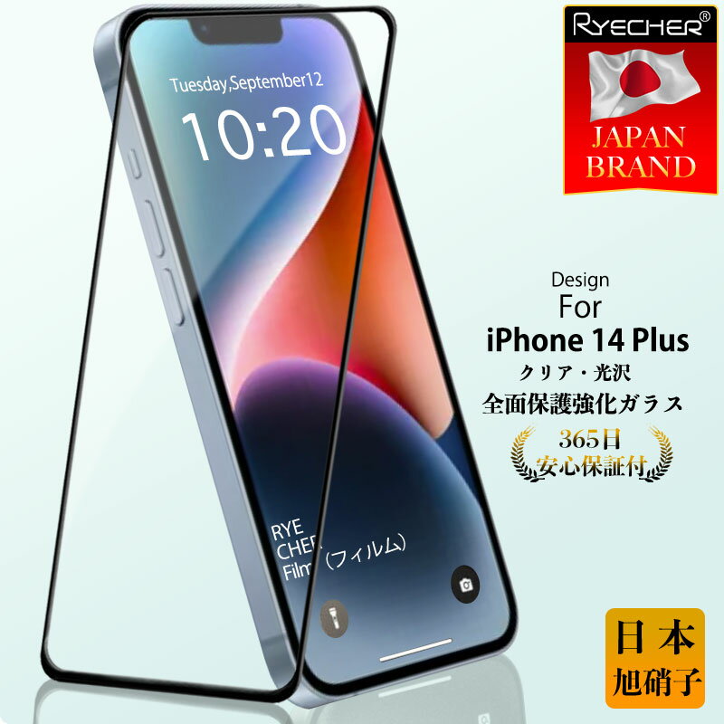 【高品質クリア光沢・全面保護】 iPhone14Plus ガラスフィルム iPhone14Plus 保護フィルム iPhone14Plus フィルム アイフォン14Plus スマホフィルム 液晶保護フィルム RYECHER フィルム クリア 黒縁 光沢 簡単貼り付け