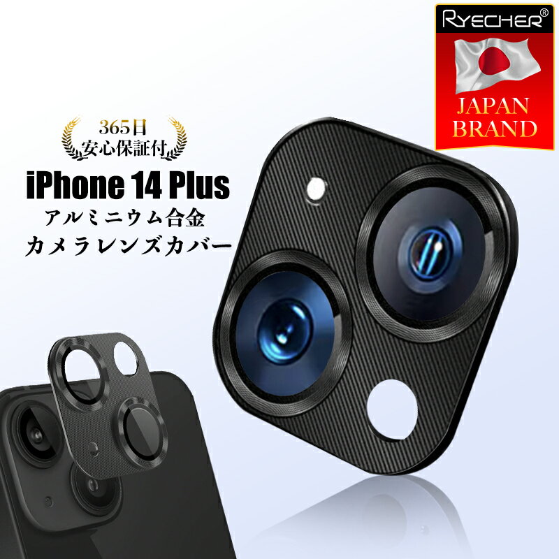 RYECHER iPhone14Plus レンズカバー カメラ保護フィルム 金属 アルミ カメラレンズ フィルム ピッタリフィット カメラ 保護 カバー アイフォン 全面保護 iPhone14Plus レンズカバー