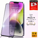 【目に優しい・ブルーライトカット】 iPhone14 ガラスフィルム iPhone14Pro iPhone14Plus iPhone14 ProMax 保護フィ...