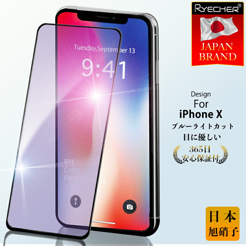  iPhone X ガラスフィルム iPhoneXS iPhoneXSMax iPhoneXR 保護フィルム iPhone X フィルム iPhone X 液晶保護フィルム 全面保護 目に優しい スマホフィルム iPhone X 貼りやすい RYECHER アイフォン X 液晶フィルム