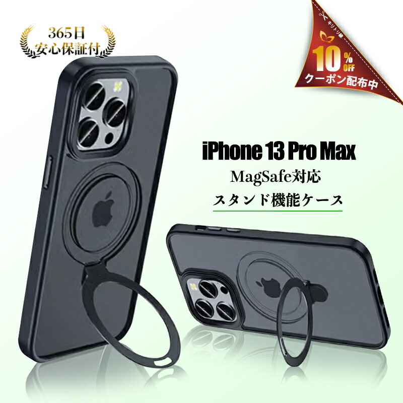 【リング付き マグセーフ対応】 iPhone13ProMax ケース iPhone13ProMax 全面保護ケース iPhone13ProMax スマホケース iPhone13ProMax カバー 多機能ケース ワイヤレス充電対応 スマホケース 携帯ケース 指紋防止 iPhone13ProMax カバー ケース