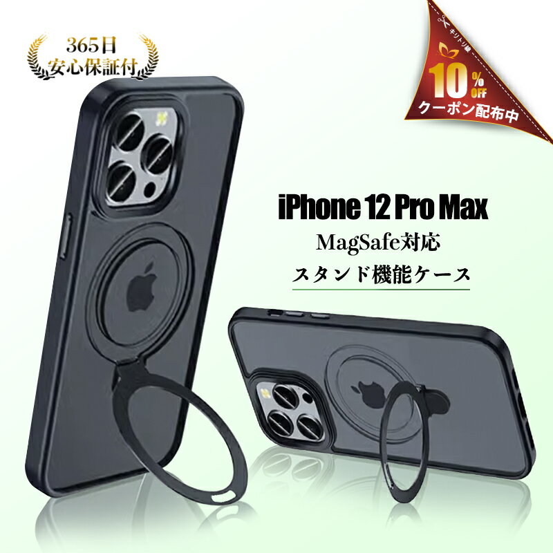 【リング付き マグセーフ対応】 iPhone12 ProMax ケース iPhone12 ProMax 全面保護ケース iPhone12 ProMax スマホケース iPhone12 ProMax カバー 多機能ケース ワイヤレス充電対応 スマホケース 携帯ケース 指紋防止 iPhone12 ProMax カバー ケース