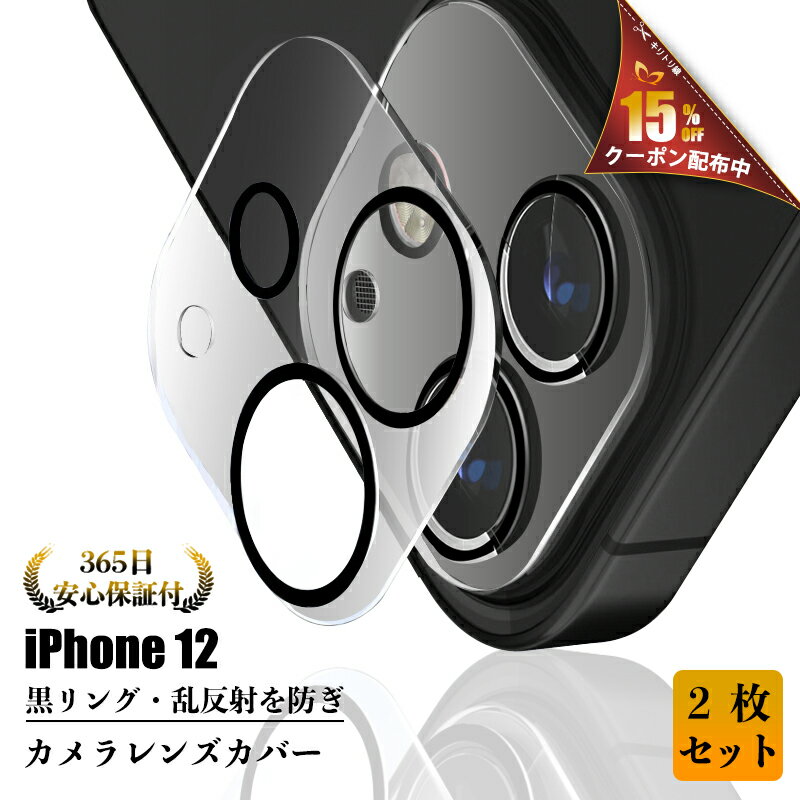 【2枚入り 全面保護 乱反射防止】 iPhone12 カメラカバー iPhone12Pro iPhone12 ProMax iPhone12mini カメラ保護カバー iPhone カメラ レンズ保護フィルム iPhone12 レンズカバー iphone カメラレンズ保護フィルム レンズフィルム RYECHER iPhone12 レンズカバー