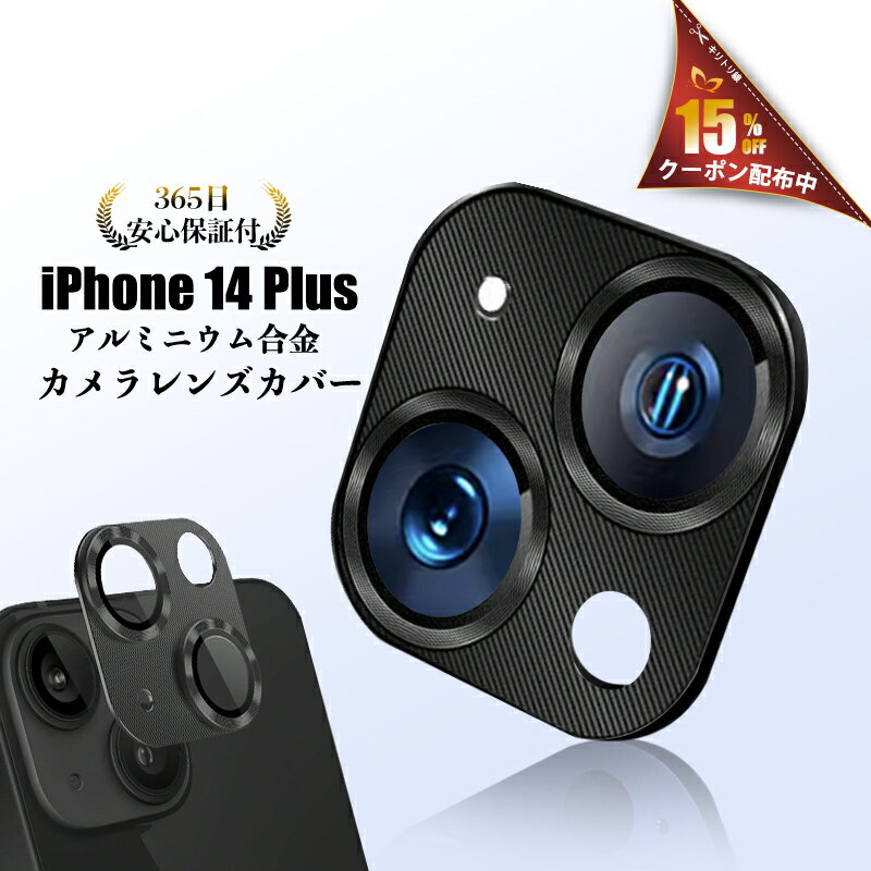 【アルミ合金一体型・全面保護】RYECHER iPhone14Plus レンズカバー カメラ保護フィルム 金属 アルミ カメラレンズ フィルム ピッタリフィット カメラ 保護 カバー アイフォン 全面保護 iPhone…