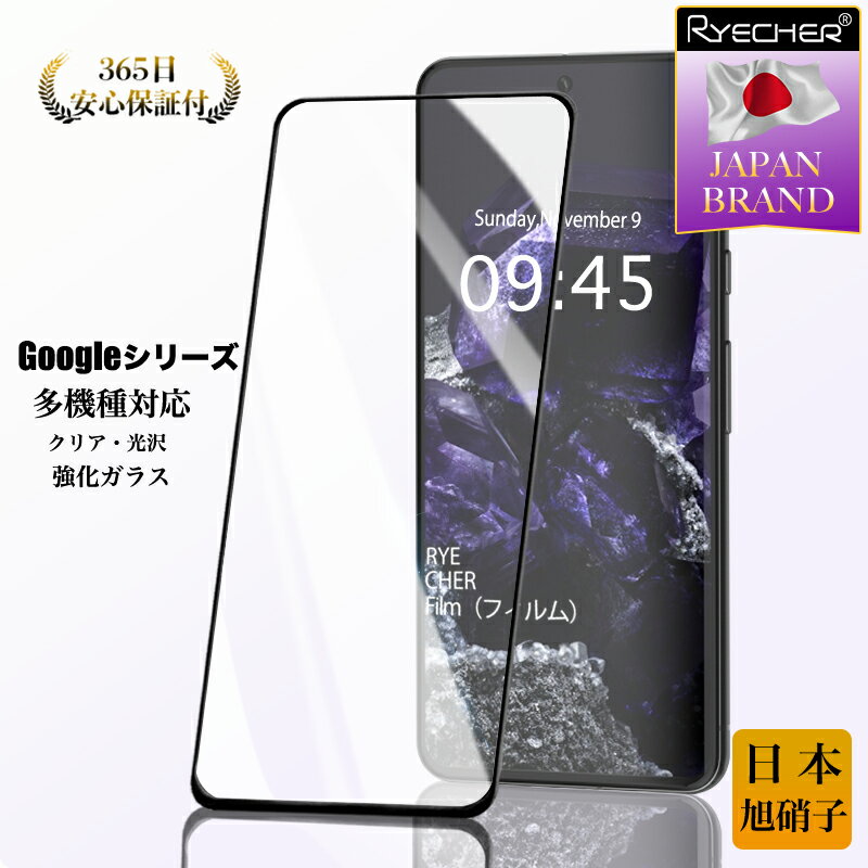 【高品質クリア光沢・全面保護】 Google Pixel 8a Pixel 7 Pixel 6 Pixel 5 ガラスフィルム Google Pixel 8Pro Pixel 7Pro Pixel 6Pro 保護フィルム Google Pixel 7a Pixel 6a Pixel 4a フィルム Google Pixel 5a 5G Google Pixel 4a 液晶保護フィルム グーグル ピクセル