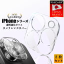 【2枚入り・高光沢・全面保護】 iPhone15 レンズカバー iPhone15ProMax カメラレンズフィルム iPhone15Plus iPhone14 ...