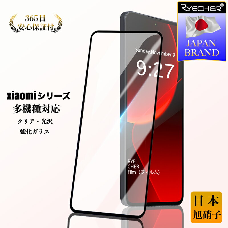 【高品質クリア光沢 全面保護】 Xiaomi 13T Pro 12T Pro 11T Pro ガラスフィルム Redmi 12 5G 保護フィルム POCO F4 GT フィルム Redmi Note 11Pro 5G Redmi Note 10T Redmi Note 11 Redmi Note 10 Pro 液晶保護フィルム シャオミ レッドミー 送料無料 液晶フィルム