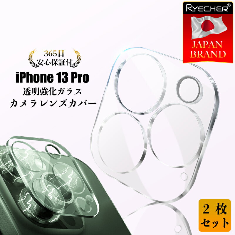 RYECHER iPhone13Pro レンズカバー アイフォン13Pro カメラ保護フィルム 強化ガラス カメラレンズ フィルム ピッタリフィット カメラ 保護 カバー アイフォン 全面保護 iPhone13Pro レンズカバー