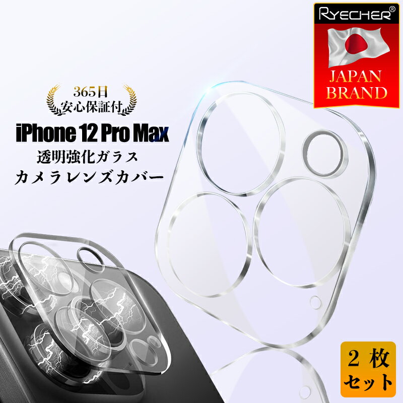 RYECHER iPhone12 ProMax レンズカバー アイフォン12Pro Max カメラ保護フィルム 強化ガラス カメラレンズ フィルム ピッタリフィット カメラ 保護 カバー アイフォン 全面保護 iPhone12 ProMax レンズカバー