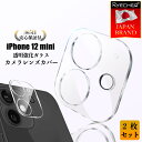 【2枚入り・高光沢・全面保護】RYECHER iPhone12mini レンズカバー アイフォン12mini カメラ保護フィルム 強化ガラス カメラレンズ フィルム ピッタリフィット カメラ 保護 カバー アイフォン 全面保護 iPhone12mini レンズカバー