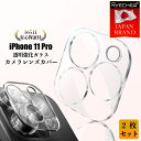 【2枚入り・高光沢・全面保護】RYECHER iPhone11Pro レンズカバー アイフォン11Pro カメラ保護フィルム 強化ガラス カメラレンズ フィルム ピッタリフィット カメラ 保護 カバー アイフォン 全面保護 iPhone11Pro レンズカバー